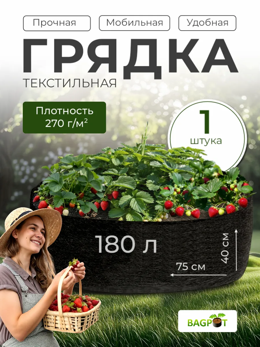 Минигрядка для растений и рассады текстильная 180 л