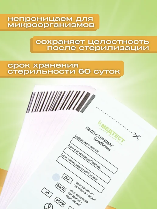 МедТест Крафт-пакеты для стерилизации инструмента 100 200 100шт, 100 шт, фото 2