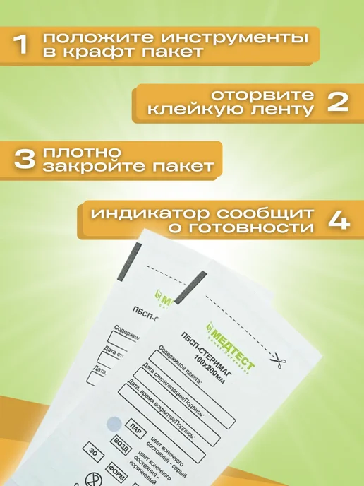 МедТест Крафт-пакеты для стерилизации инструмента 100 200 100шт, 100 шт, фото 3