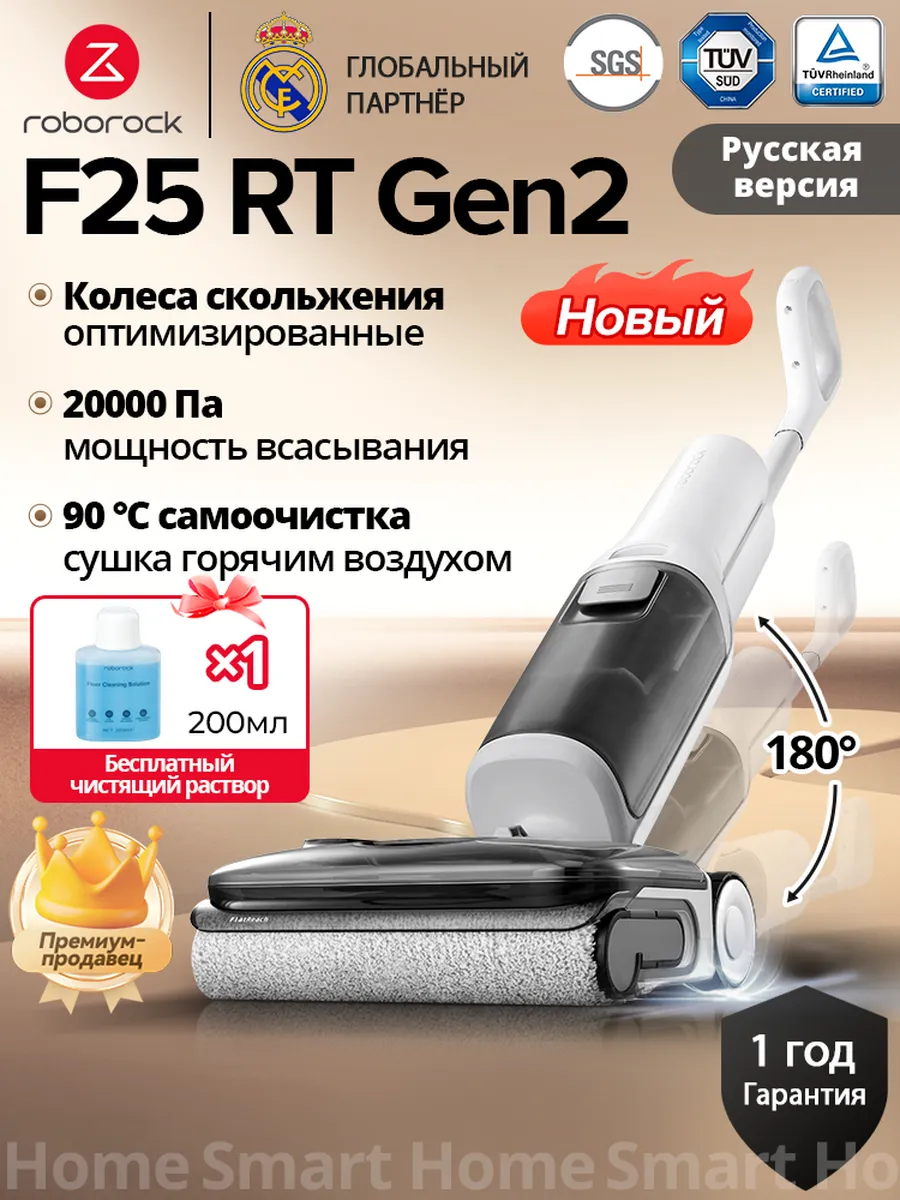 roborock Моющий Пылесос Вертикальный F25 RT Gen2