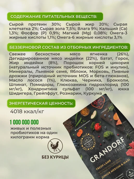 Сухой корм Grandorf' Fresh для собак, щенки, ягненок, 10 кг, фото 2