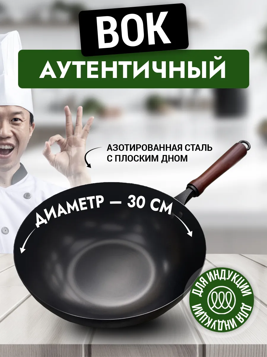 Сковорода вок WOK стальная Lux с плоским дном 30 см