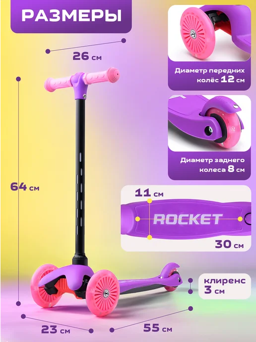 ROCKET Самокат трехколесный детский светящийся для мальчика девочки, фиолетовый, фото 3