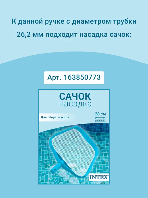 Intex Телескопическая ручка для чистки бассейна 239 см, голубой, фото 4