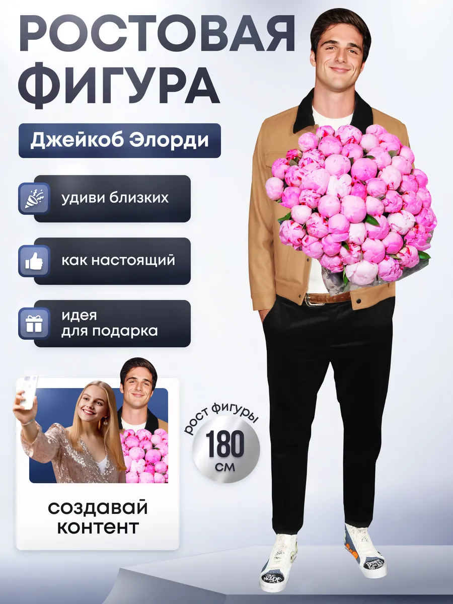Ростовая фигура Джейкоб Элорди