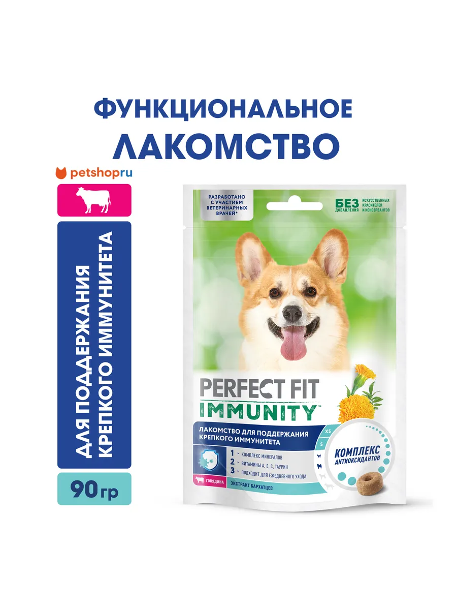Лакомство для иммунитета собак Immunity говядина 90г