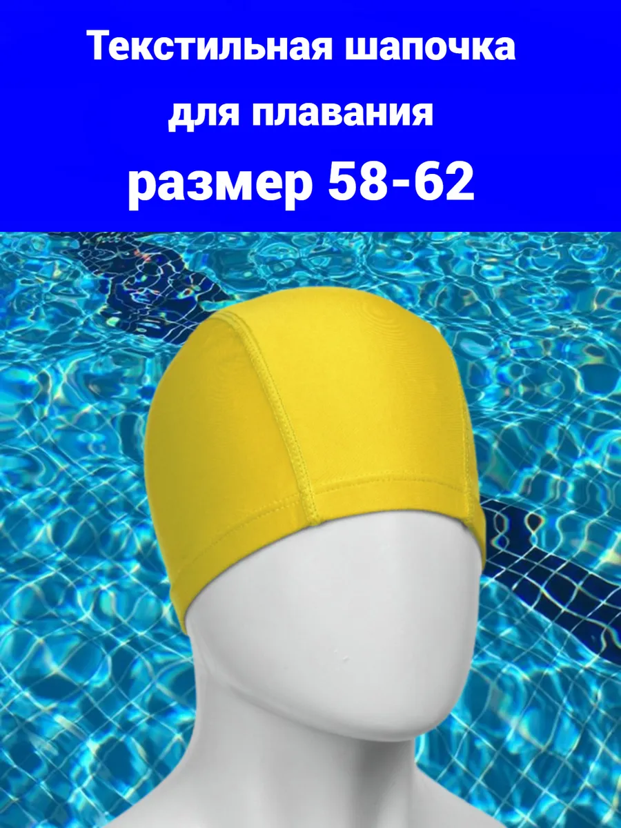 шапочка для плавания