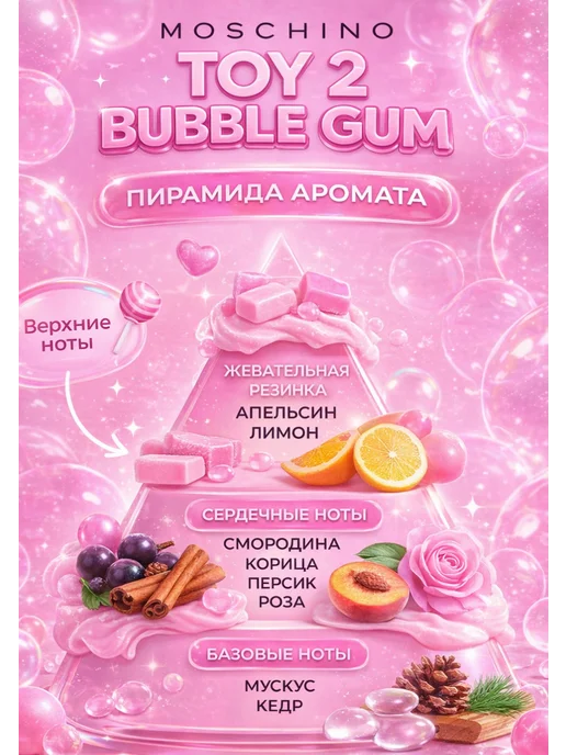 Духи Женские Moschino Toy 2 BUBBLE GUM, вариант, фото 2
