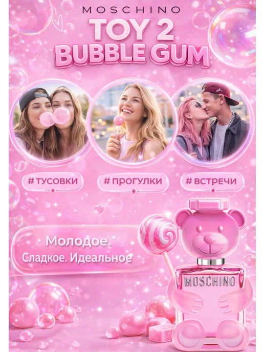 Духи Женские Moschino Toy 2 BUBBLE GUM, вариант, фото 3