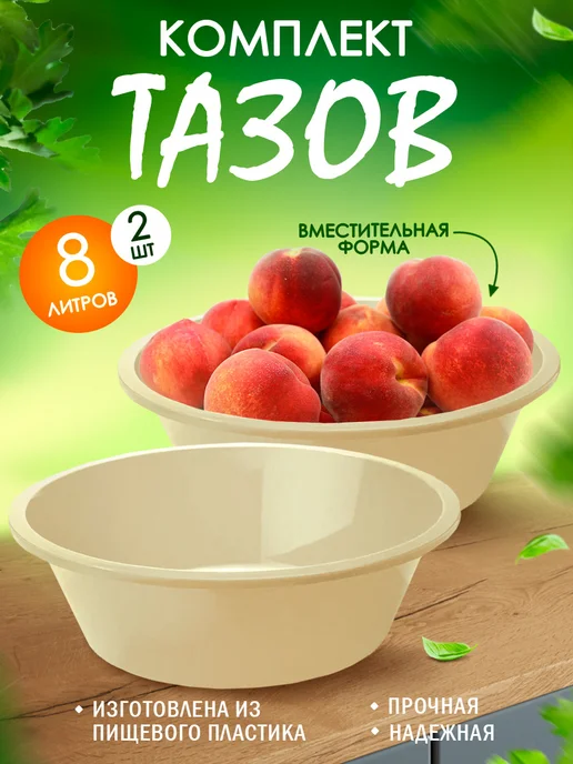 ELF plast Тазик пластиковый хозяйственный 24л, 8 л, 2 шт