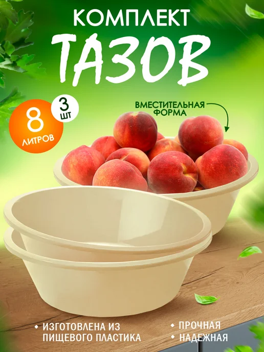 ELF plast Тазик пластиковый хозяйственный 24л, 8 л, 3 шт