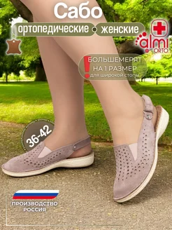 Босоножки палермо кожаные ортопедические Алми ОРТО 379531487 купить за 2 349 ₽ в интернет‑магазине Wildberries