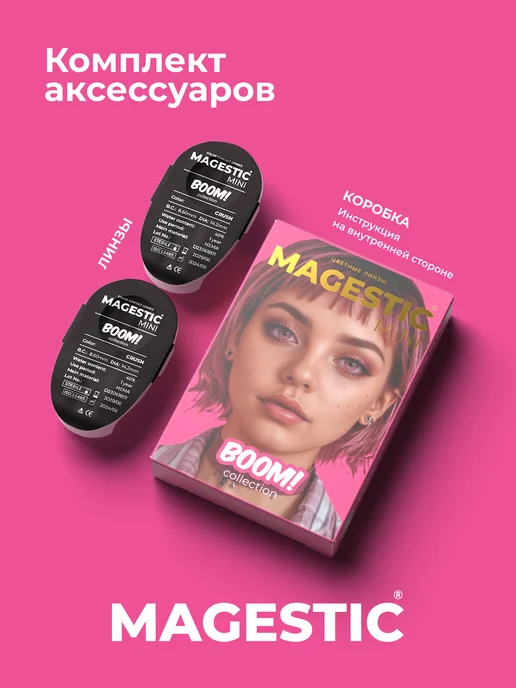 Magestic Цветные контактные розовые линзы Mini Boom 1 пара 14,2 мм, Х…, розовый, фото 2