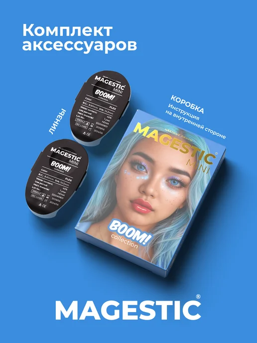 Magestic Цветные контактные розовые линзы Mini Boom 1 пара 14,2 мм, Х…, голубой, фото 2