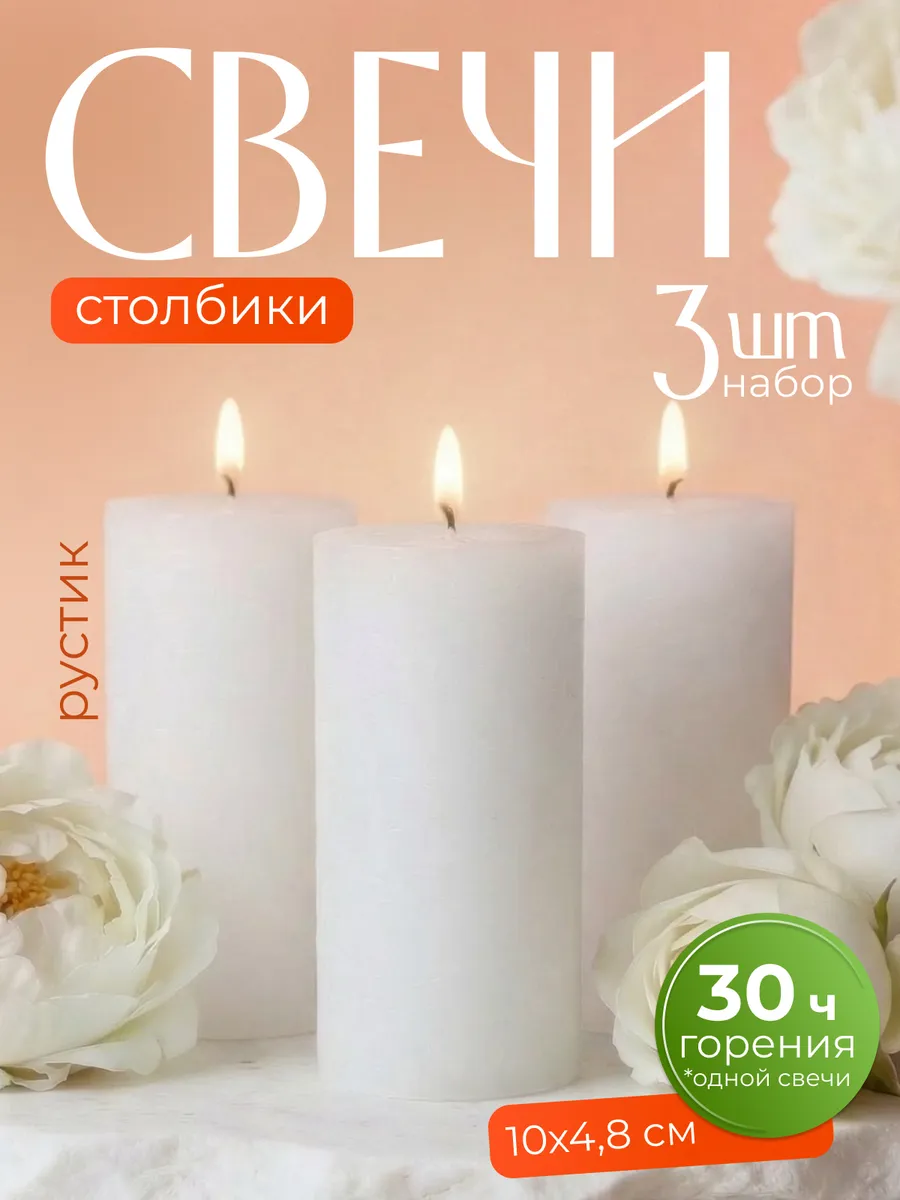 Свеча столбик маленькая интерьерная