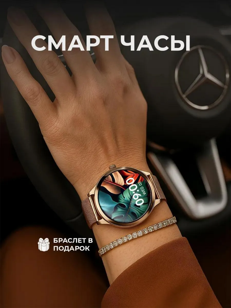 Смарт часы женские для андроид и айфон