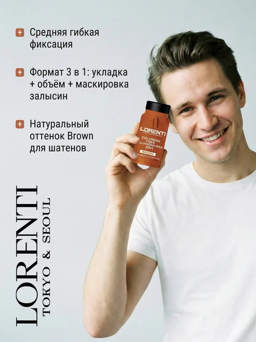 LORENTI Воск-файбер для укладки и маскировки залысин 3в1 Fiber wax, коричневый, фото 2