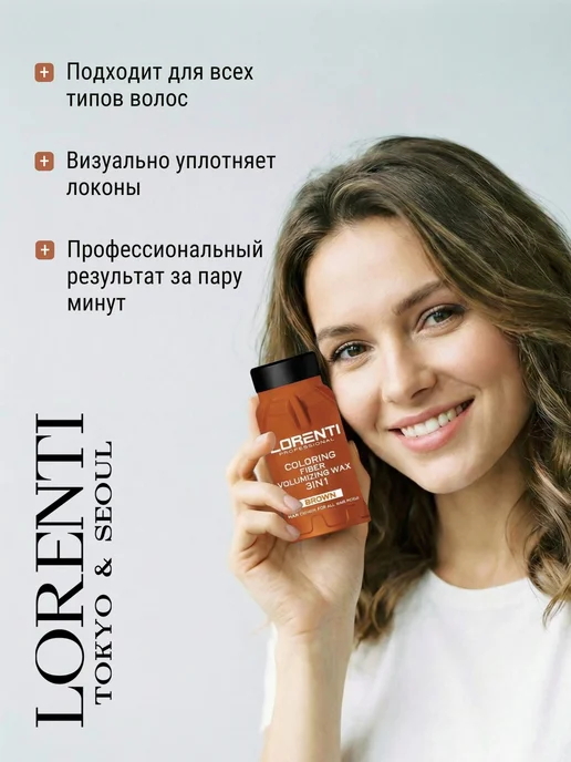 LORENTI Воск-файбер для укладки и маскировки залысин 3в1 Fiber wax, коричневый, фото 3