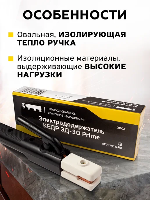 Кедр! Электрододержатель для ручной дуговой сварки 300 А, A, фото 2
