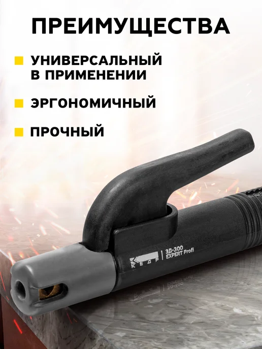 Кедр! Электрододержатель для ручной дуговой сварки 300 А, А, фото 3