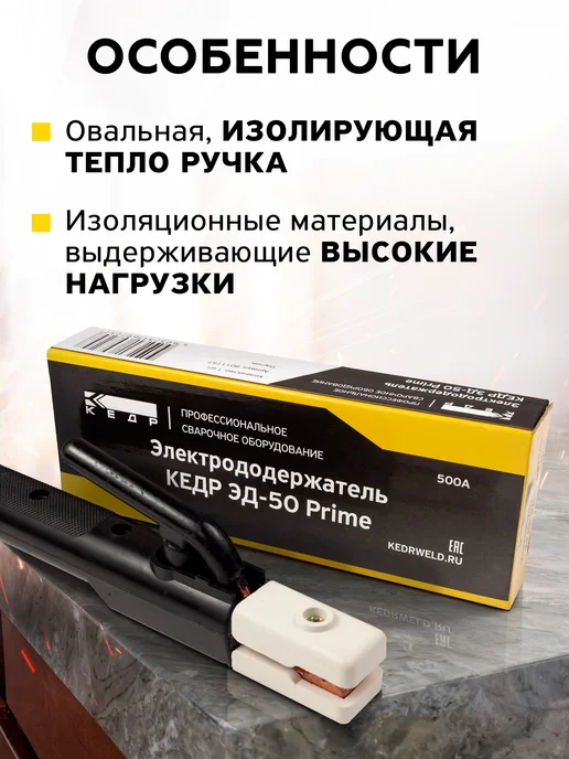 Кедр! Электрододержатель для ручной дуговой сварки 500 A, вариант, фото 2