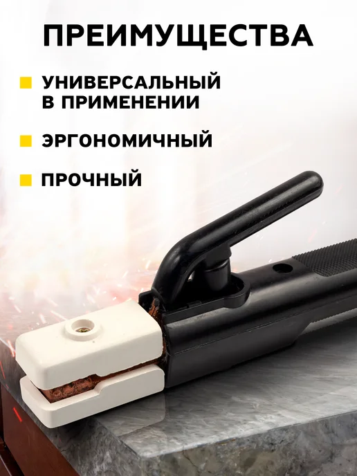Кедр! Электрододержатель для ручной дуговой сварки 500 A, вариант, фото 3