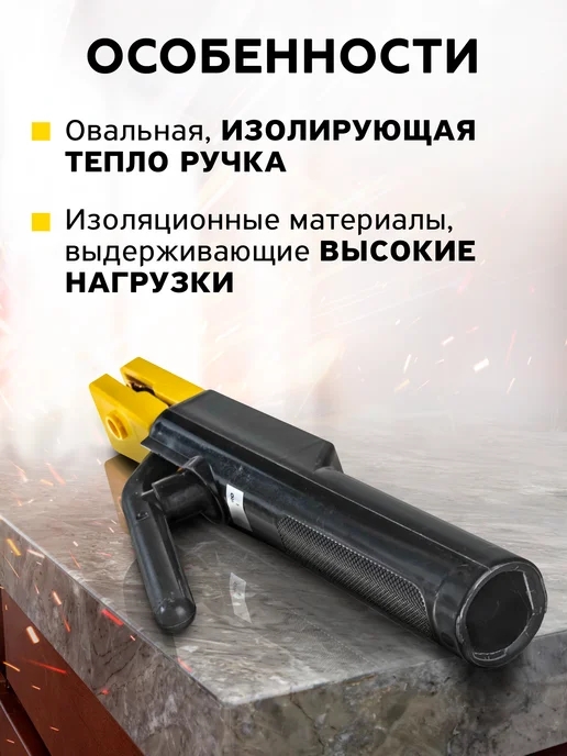 Кедр! Электрододержатель для ручной дуговой сварки 400 А, вариант, фото 2