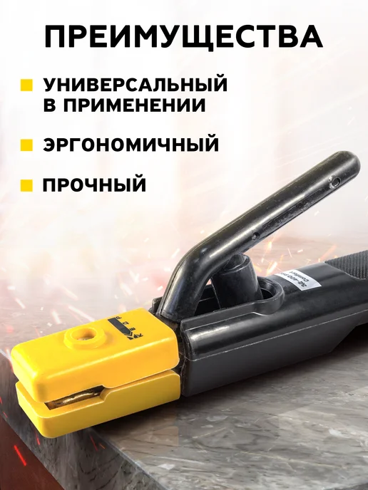 Кедр! Электрододержатель для ручной дуговой сварки 400 А, вариант, фото 3