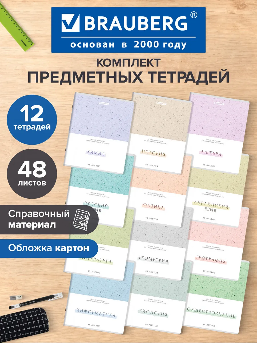 Предметные тетради 48 листов в клетку и линейку 12 шт набор