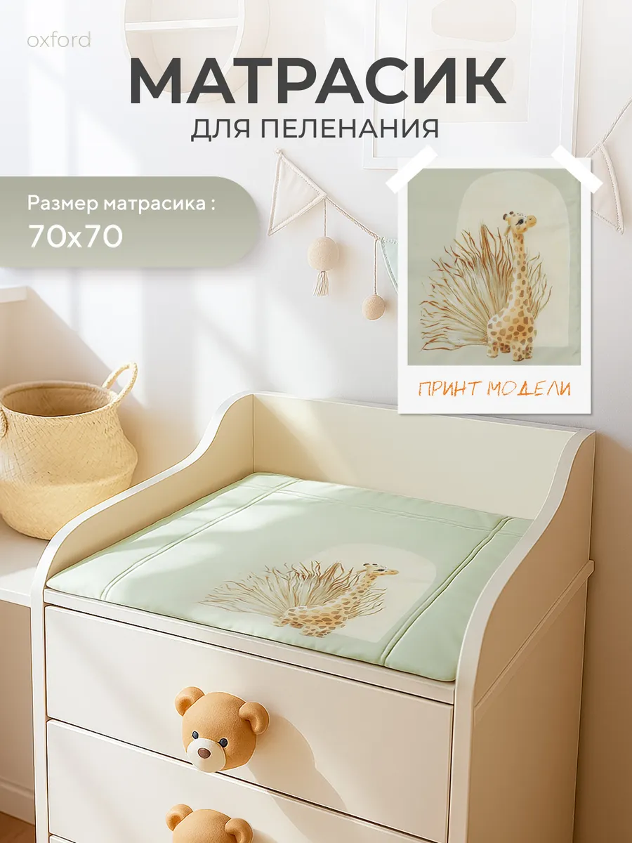 Пеленальный матрас 70х70 с сумкой