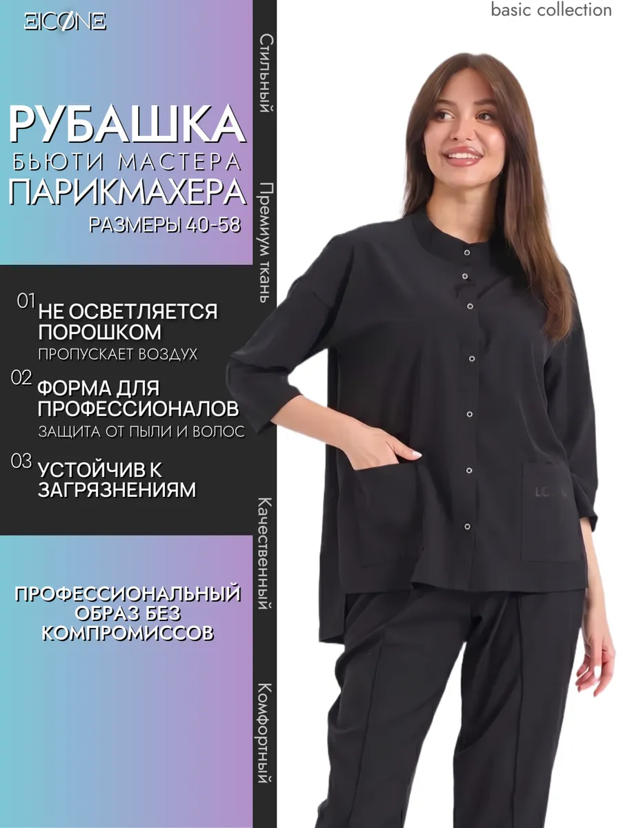 Рубашка для парикмахера колориста Форма мастера маникюра