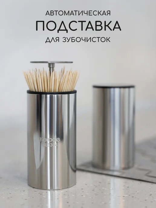 Wood Accessories Подставка для зубочисток автоматическая, серый