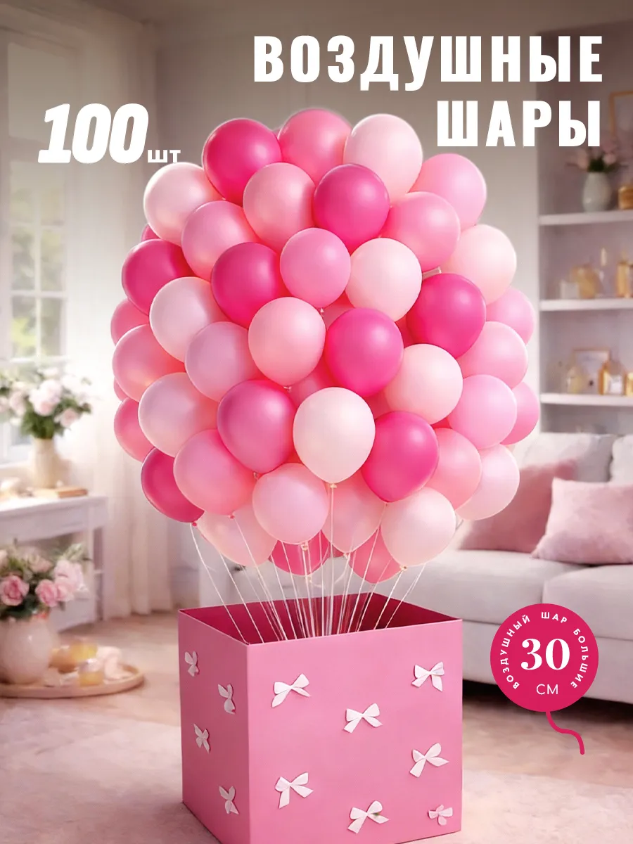 праздника шары воздушные набор розовые 100 шт 30cm