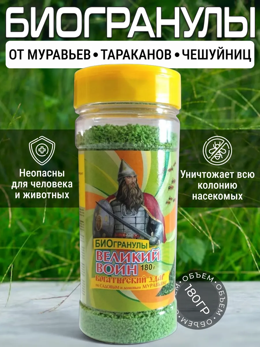 Средство от муравьев БИОгранулы 180 г