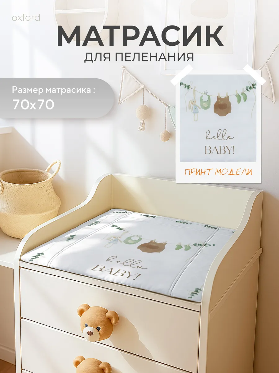 Пеленальный матрас 70х70 с сумкой