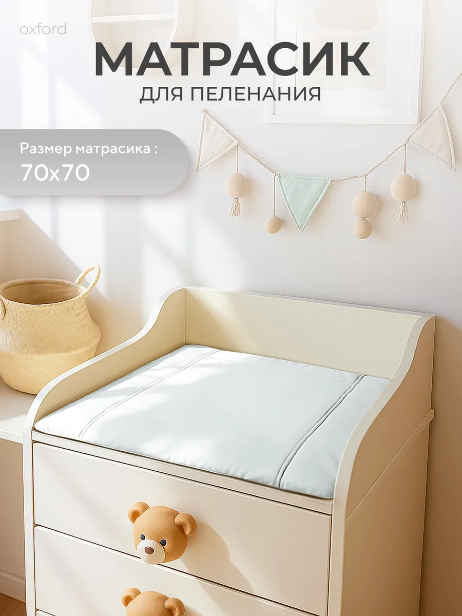 Пеленальный матрас 70х70 с сумкой