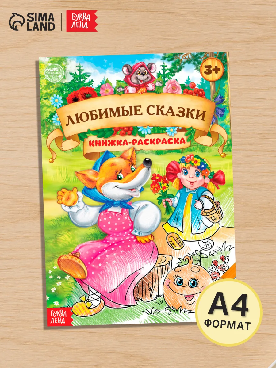 Раскраска для малышей