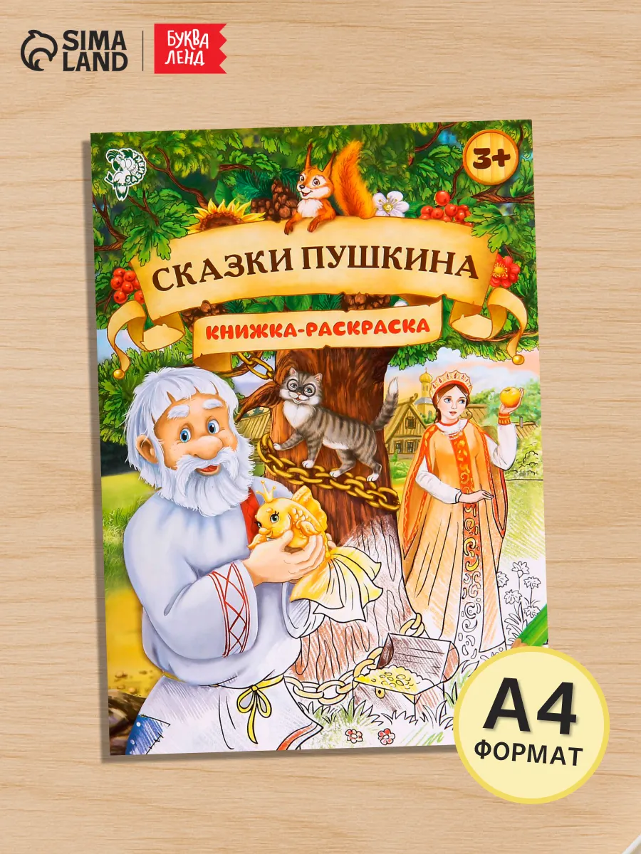 Раскраска для малышей