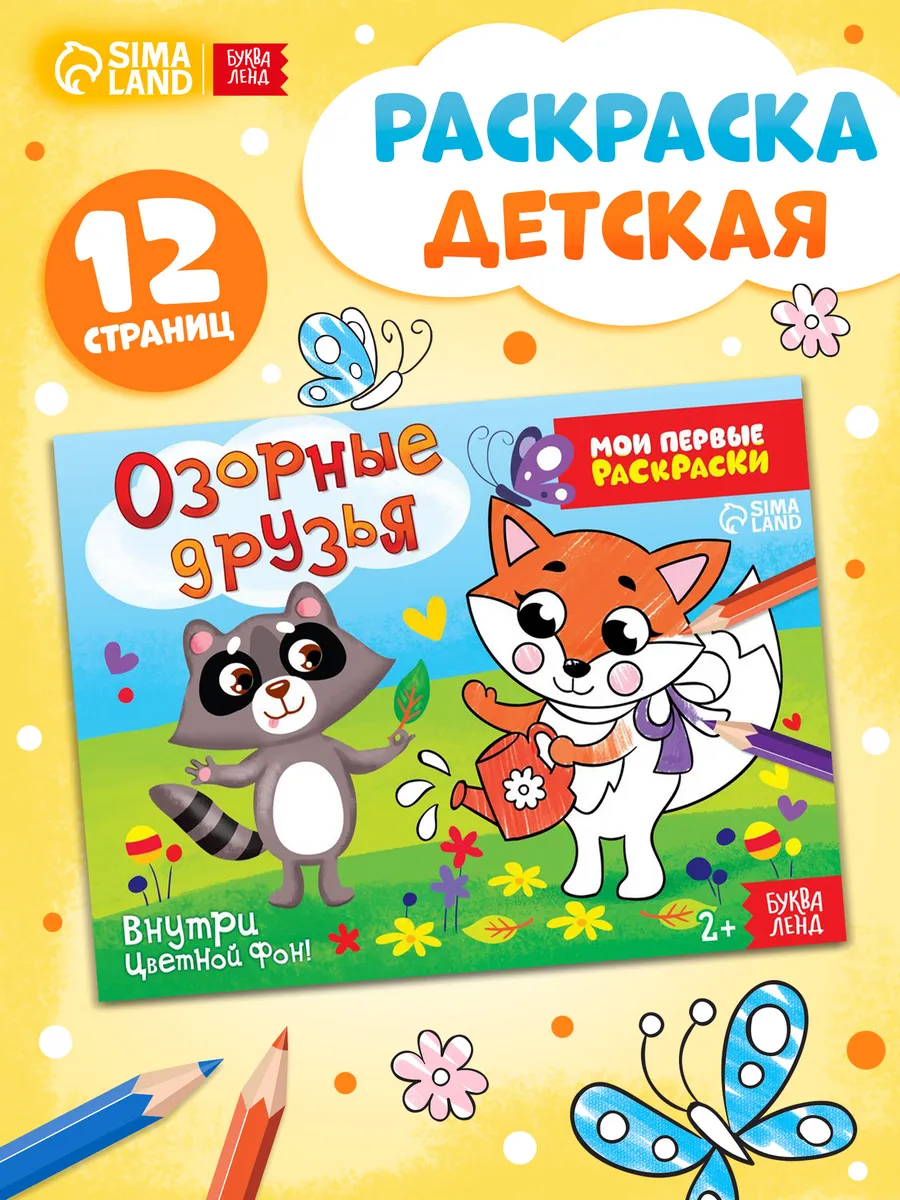Раскраска для малышей