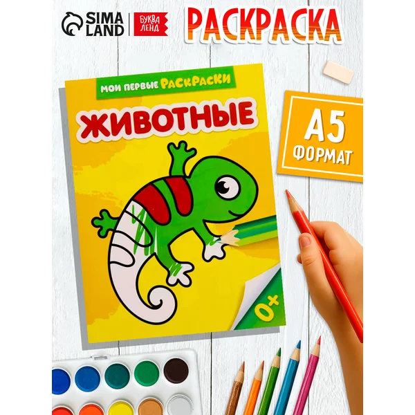 Раскраска для малышей