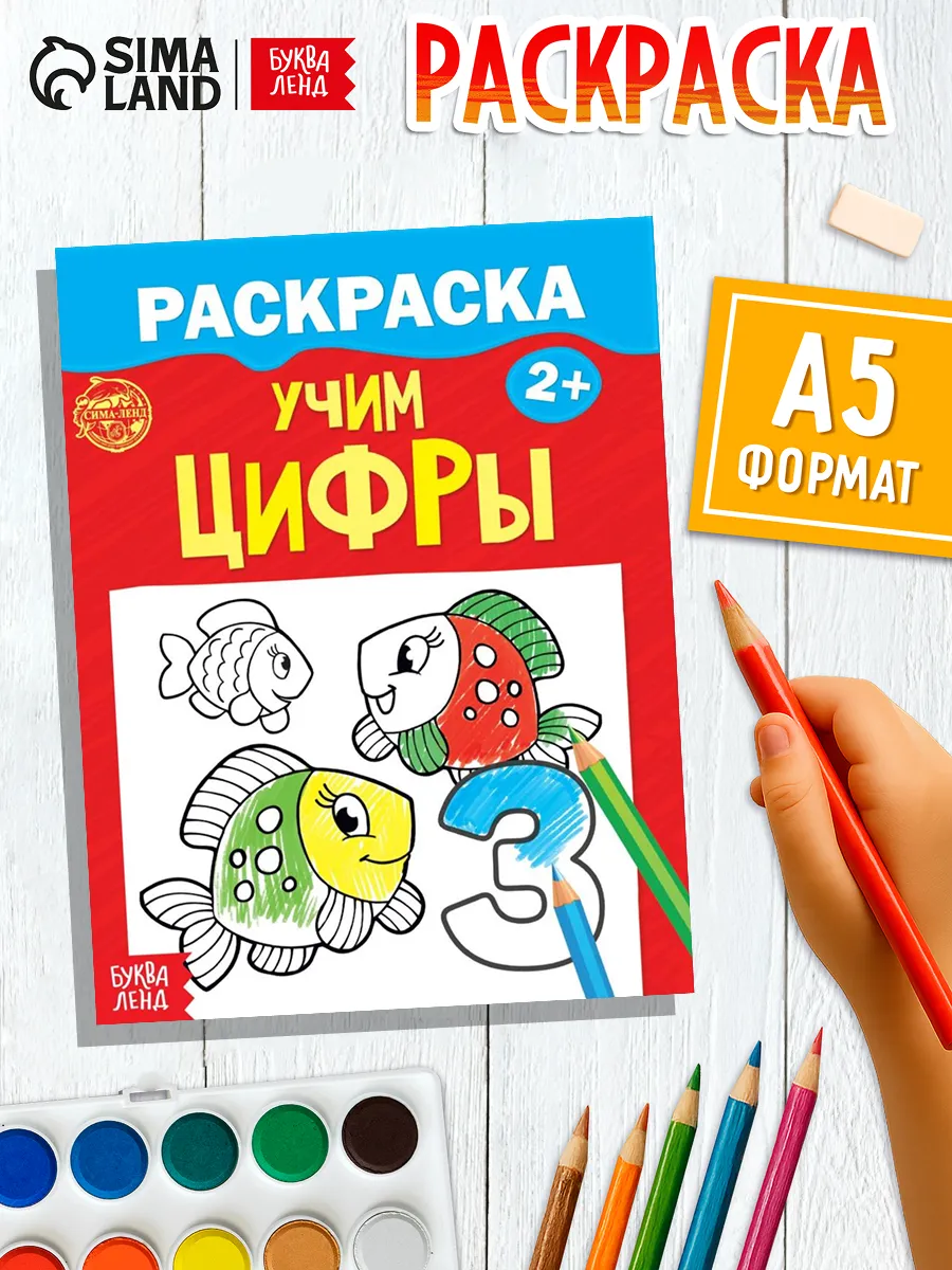 Раскраска для малышей