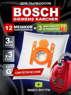 Мешки для пылесоса Бош gl-30 gl-20 gl30 gl20 Bosch Karcher Bosch 379581646 купить за 626 ₽ в интернет‑магазине Wildberries