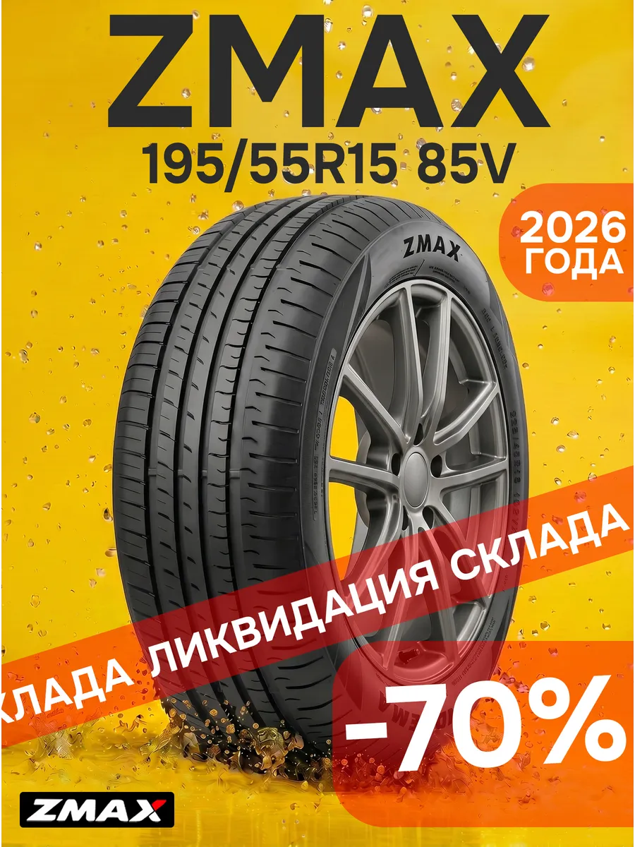Шины летние 195/55R15 85V LANDGEMA