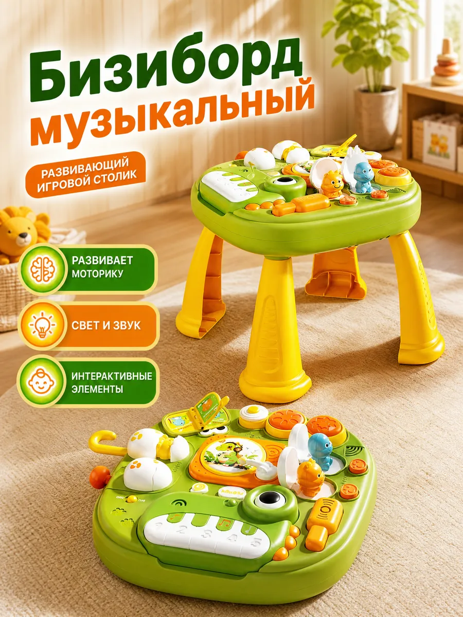 Бизиборд развивающая игрушка