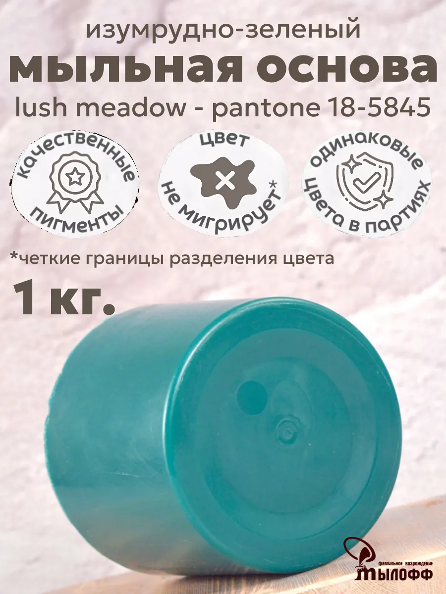 Мыльная основа цветная Lush meadow 1 кг