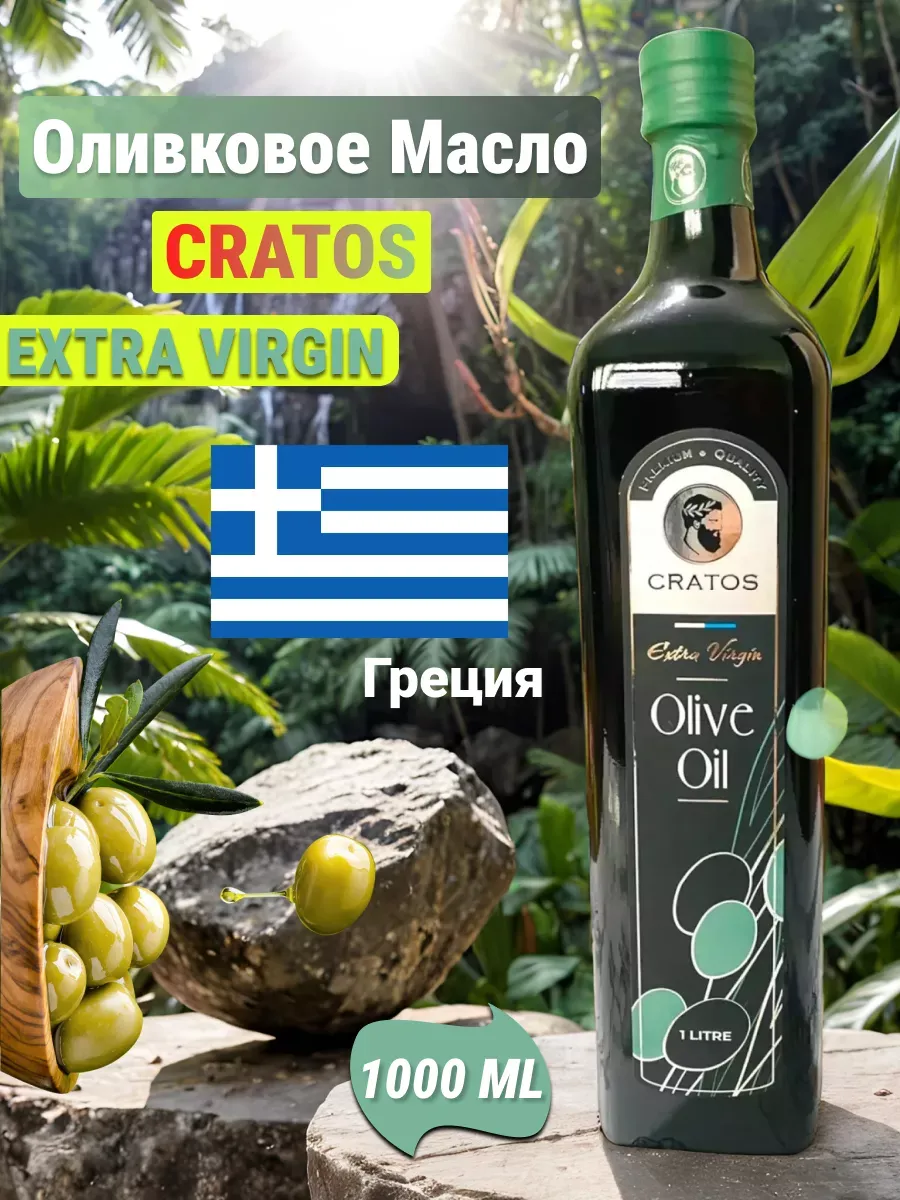 Оливковое масло для жарки и салатов 1000 мл
