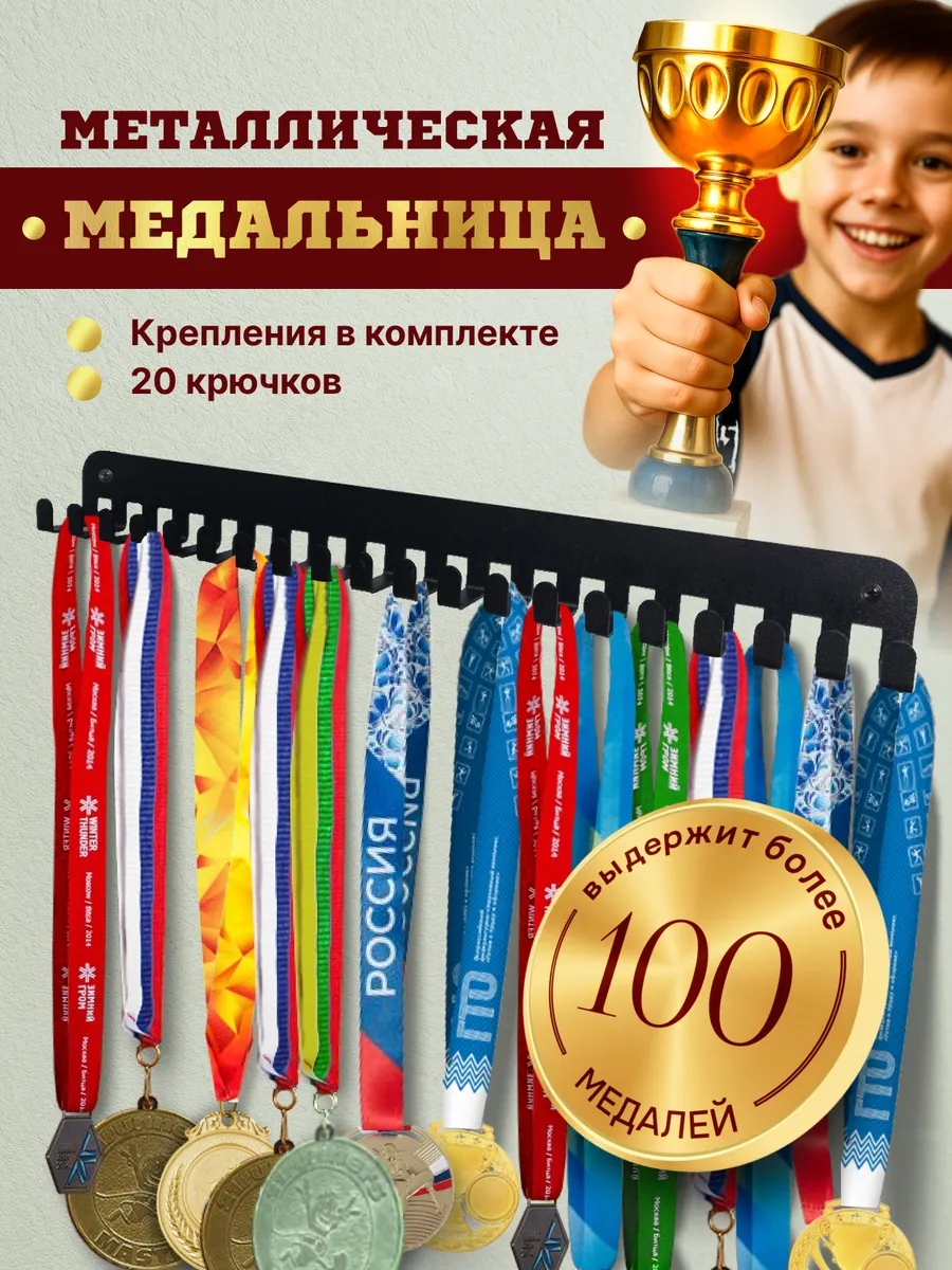Медальница металлическая