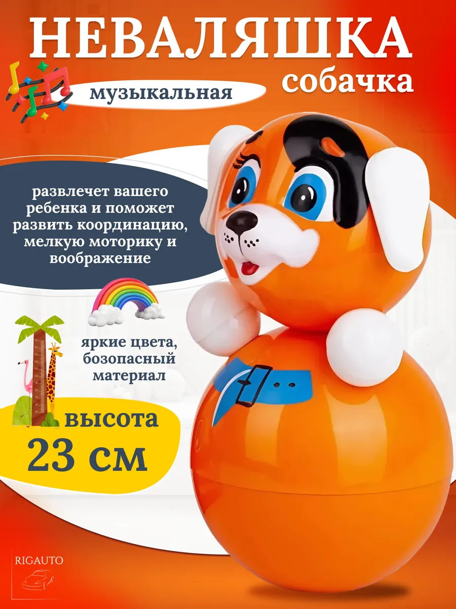 Игрушка неваляшка Собачка 23см