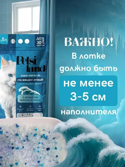 Petsi land Наполнитель для кошачьего туалета силикагелевый 4,5л бриз, 4,5 л, фото 3