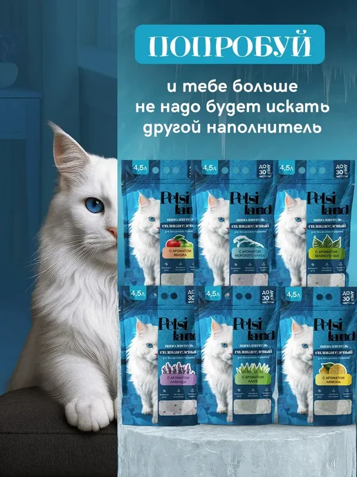Petsi land Наполнитель для кошачьего туалета силикагелевый 4,5л бриз, 4,5 л, фото 6